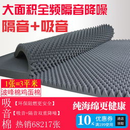 打造私密宁静空间 一品好特惠隔音材料全面评测